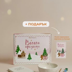 Коледна мистериозна кутия